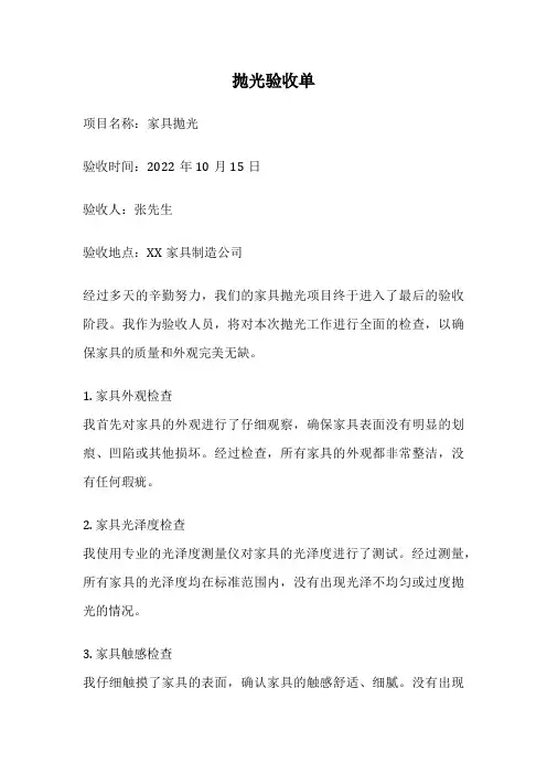 抛光验收单