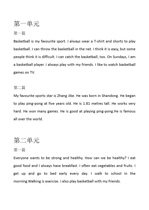 六年级下英语作文范文背诵