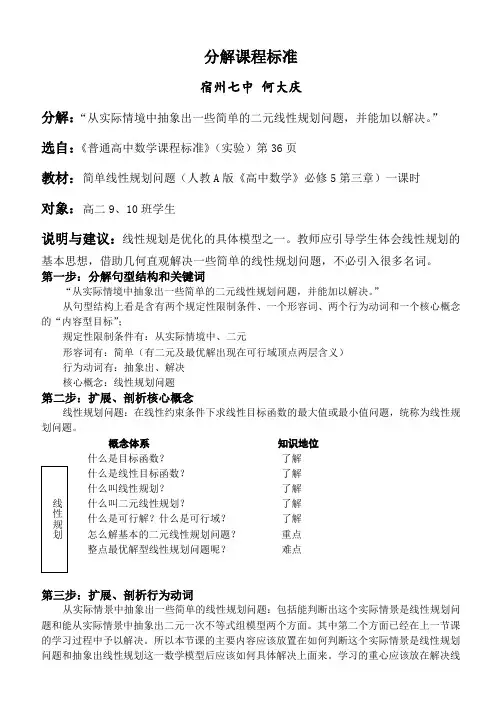 分解课程标准