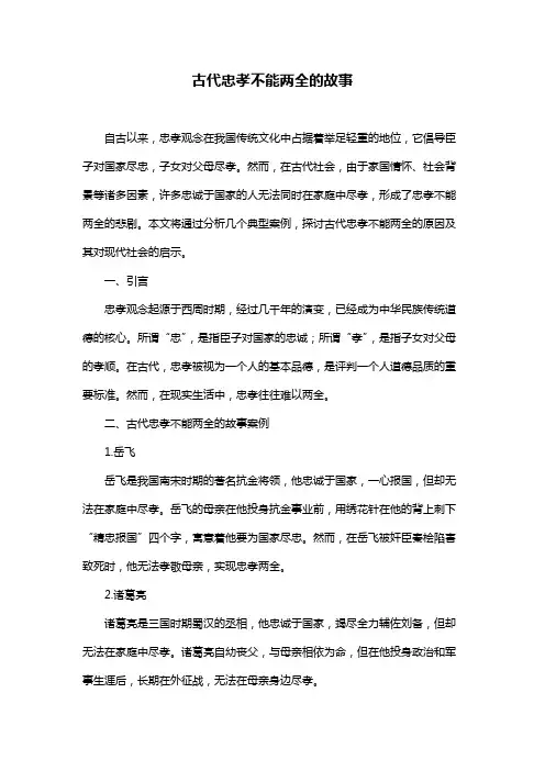 古代忠孝不能两全的故事