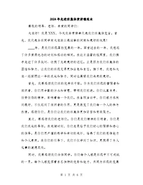 2024年先进班集体演讲稿范本(三篇)