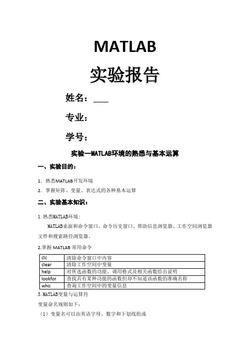 MATLAB实验报告