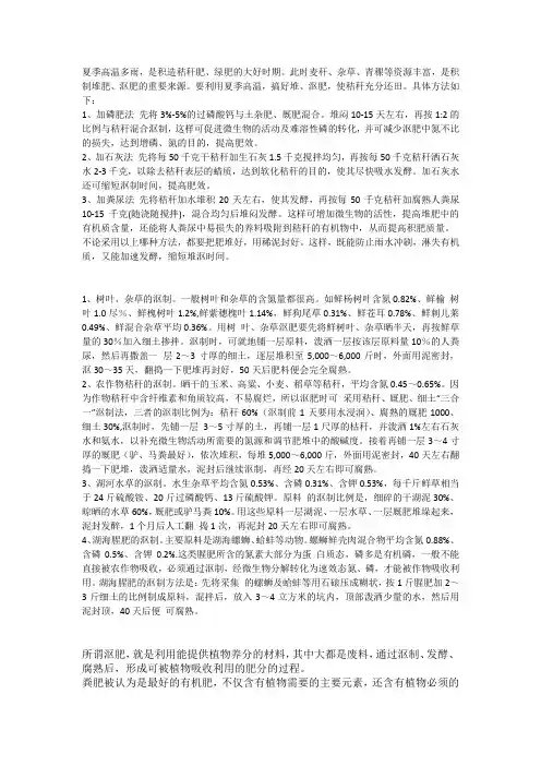 沤肥技术要点
