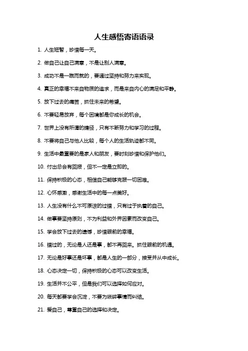 人生感悟寄语语录