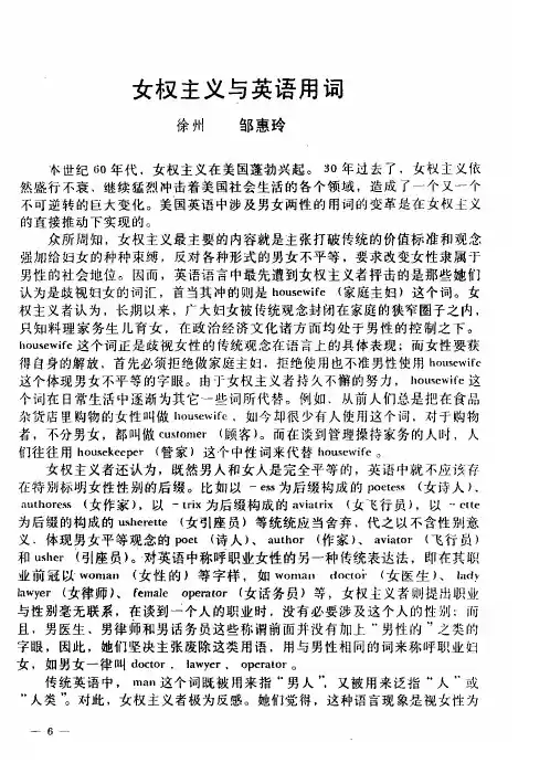 女权主义与英语用词