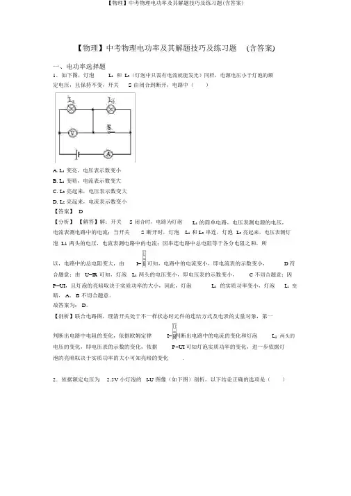 【物理】中考物理电功率及其解题技巧及练习题(含答案)