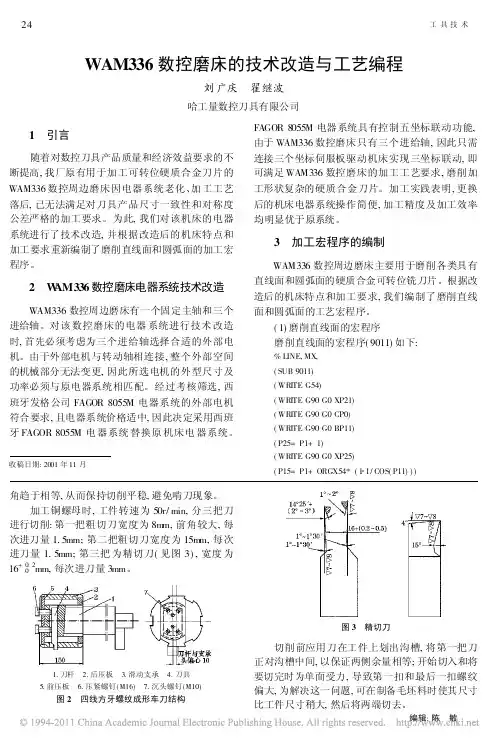 WAM336数控磨床的技术改造与工艺编程