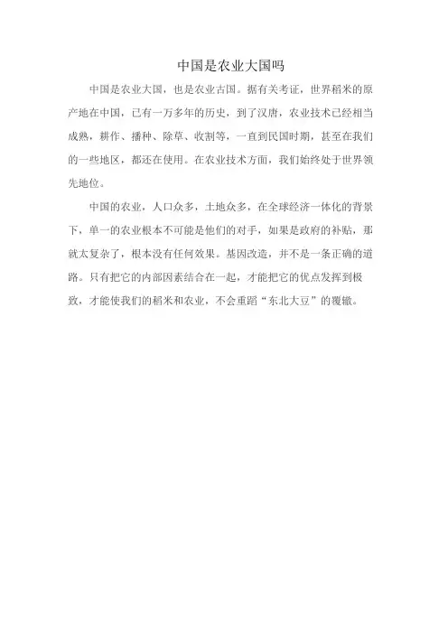 中国是农业大国吗