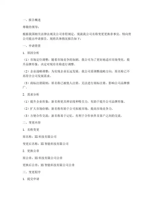 名称变更换章申请报告
