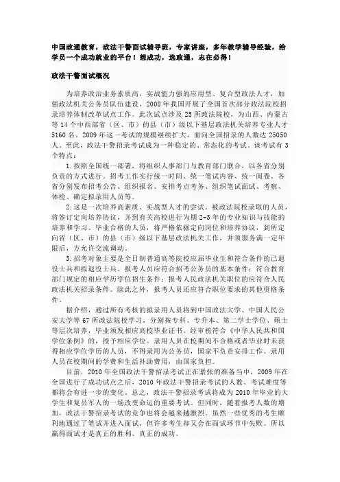 政法干警面试须知及政通专家讲解