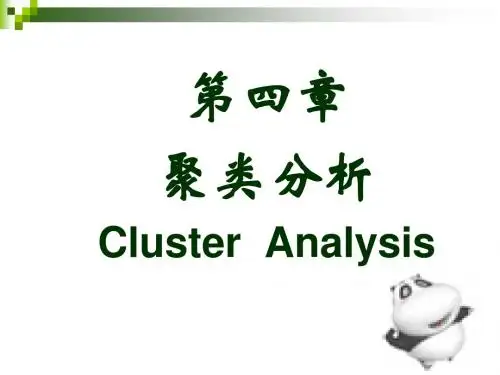 4聚类分析