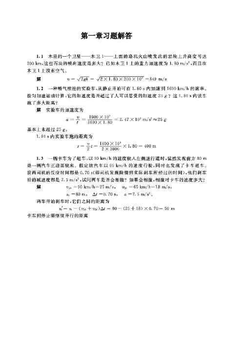 大学基础物理学(上册)答案(张三慧)