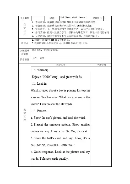 重大版英语三年级上册第二单元教案