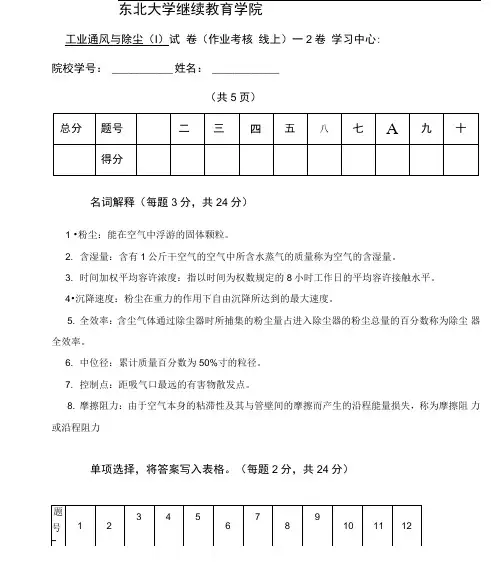 工业通风与除尘答案