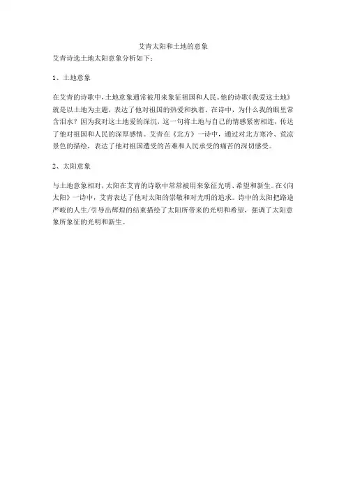 艾青太阳和土地的意象