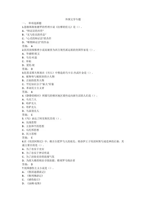外国文学专题