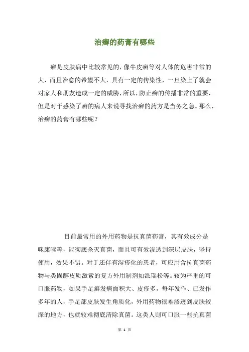 治癣的药膏有哪些