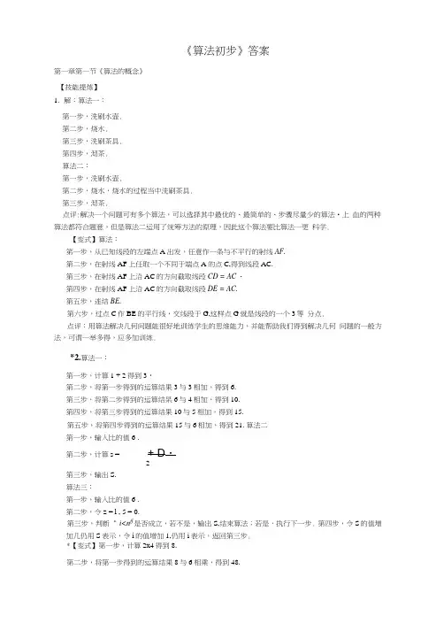 高中数学必修3导学精要答案.doc