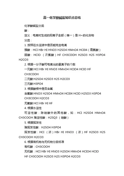 高一化学酸碱盐知识点总结