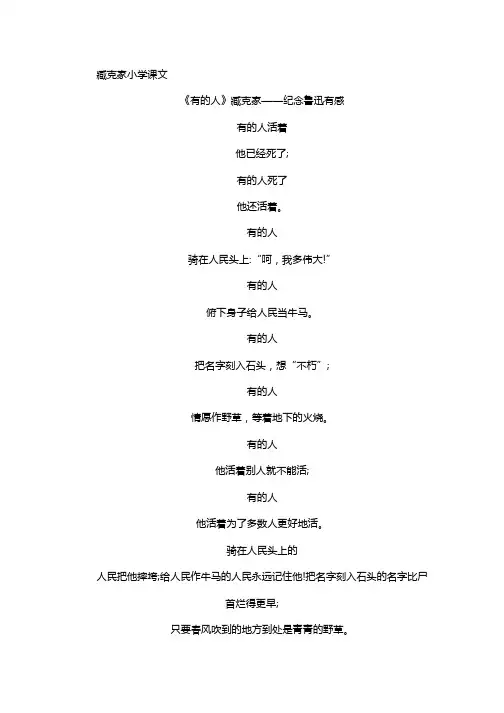 臧克家小学课文
