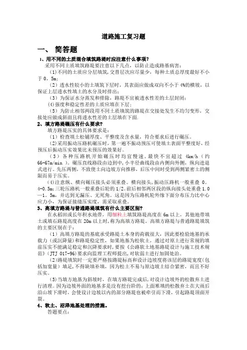 道路施工复习题