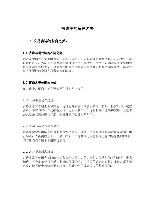 古诗中的留白之美