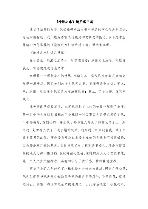 《沧浪之水》读后感7篇