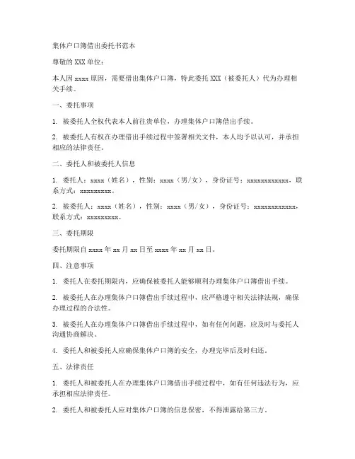 集体户口簿借出委托书范本