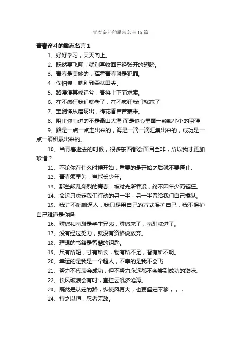 青春奋斗的励志名言15篇