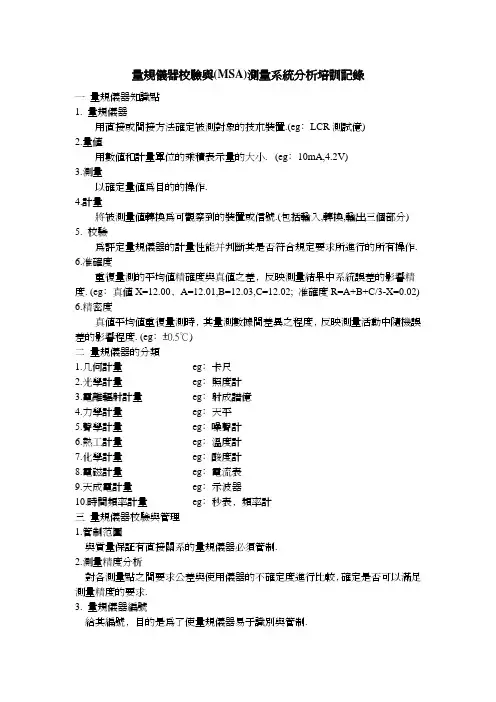量规仪器校验与