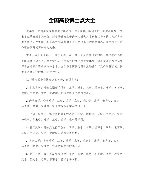 全国高校博士点大全