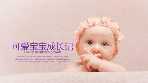 可爱宝贝成长日记PPT模板下载