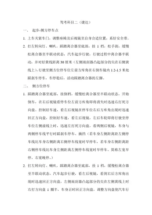 驾考科目二新捷达