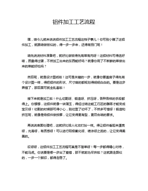 铝件加工工艺流程
