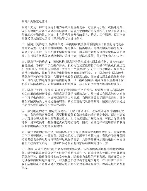 隔离开关额定电流的