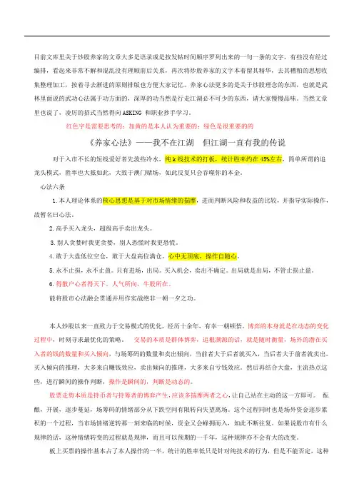 养家心法打印珍藏版