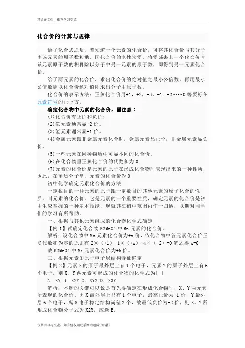最新化合价的计算与规律