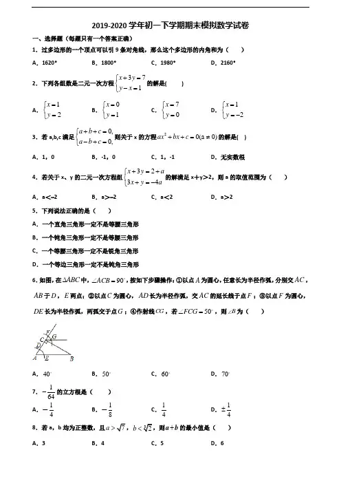 〖精选3套试卷〗2020学年安徽省黄山市初一下学期期末数学统考试题