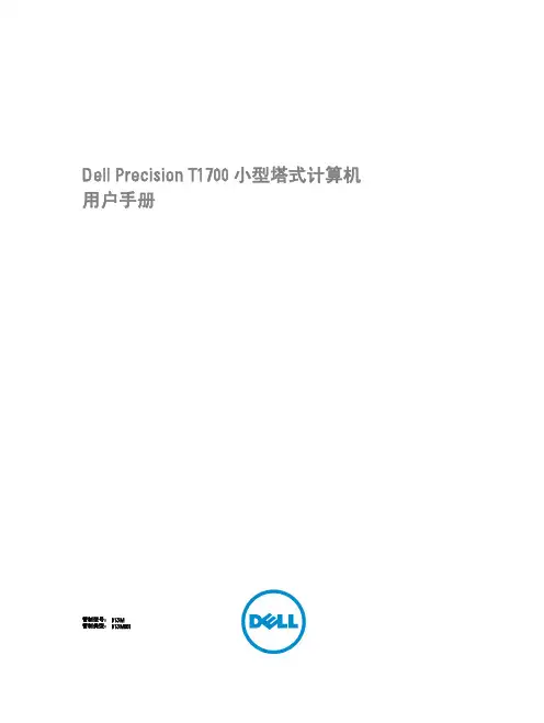戴尔Dell Precision T1700小型塔式计算机用户手册说明书