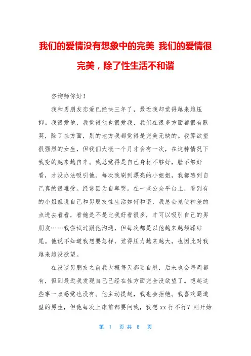 我们的爱情没有想象中的完美 我们的爱情很完美,除了性生活不和谐