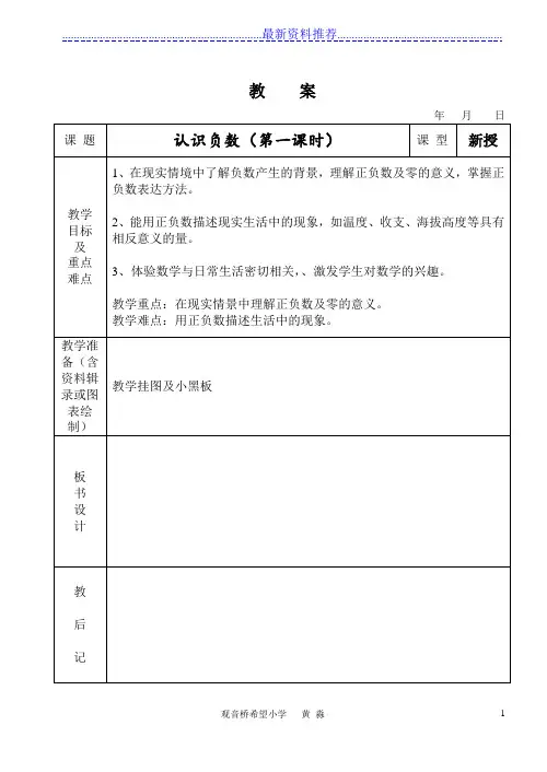 苏教版五年级数学上册教案全册