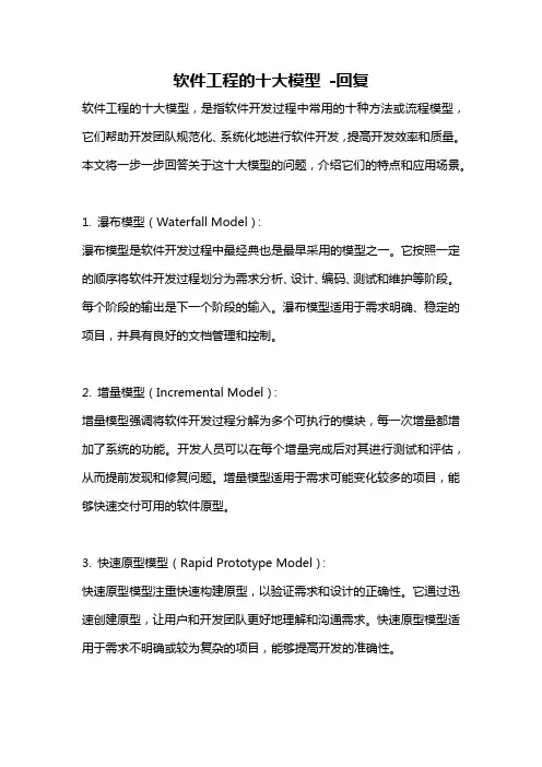 软件工程的十大模型 -回复