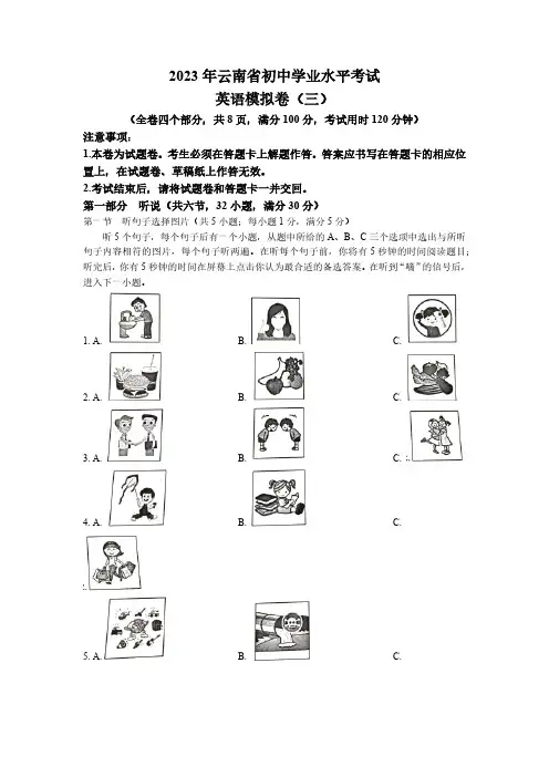 2023年云南省中考模拟英语试题(含答案和听力原文无音频)