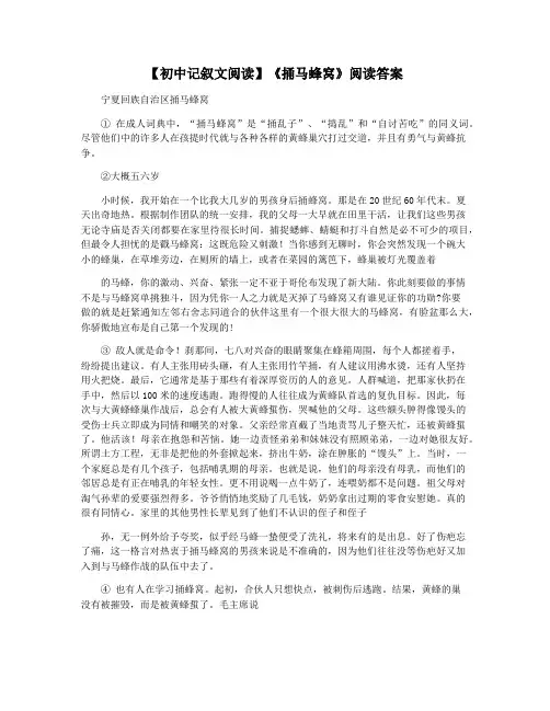 【初中记叙文阅读】《捅马蜂窝》阅读答案
