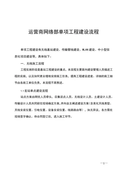 移动通信网络工程建设流程