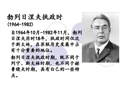 勃列日涅夫、戈尔巴乔夫时期苏联