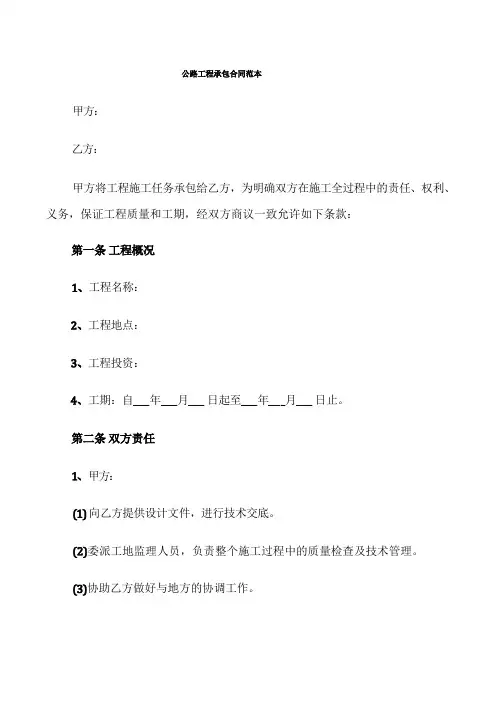 公路工程承包合同范本(5篇)