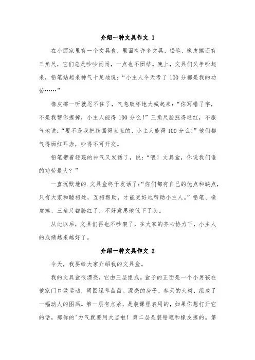 介绍文具,书,玩具,的作文100字