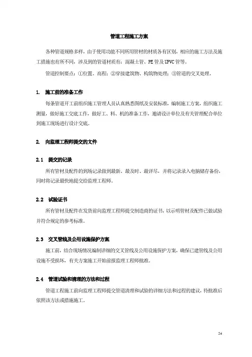 管道工程施工方案