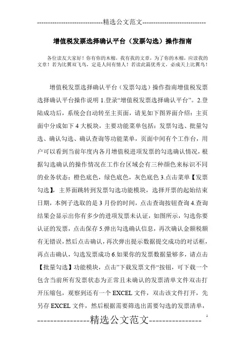 增值税发票选择确认平台(发票勾选)操作指南_0